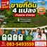  Земельный участок for sale in Lam Ta Sao, Phra Nakhon Si Ayutthaya, Lam Ta Sao, Wang Noi, Phra Nakhon Si Ayutthaya, Таиланд