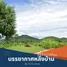 3 Habitación Casa en venta en Tailandia, Khao Noi, Tha Muang, Kanchanaburi, Tailandia