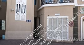 الوحدات المتوفرة في France Cluster