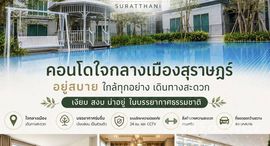 ยูนิตที่เหลืออยู่ในโครงการ เดอะ การ์เด้น คอนโด