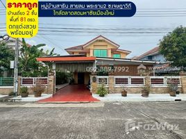 ขายบ้านเดี่ยว 3 ห้องนอน ในโครงการ สาริน ซิตี้, โคกขาม