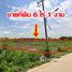  Земельный участок for sale in Khlong Song, Патумтани, Khlong Song, Khlong Luang, Патумтани
