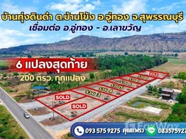 ขายที่ดิน ใน บ้านโข้ง, สุพรรณบุรี, บ้านโข้ง, อู่ทอง, สุพรรณบุรี
