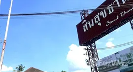 ยูนิตที่เหลืออยู่ในโครงการ หมู่บ้าน สินสุขธานี