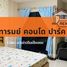 Студия Кондо в аренду в Nontarom Condo Park, Taling Chan, Талинг Чан, Бангкок, Таиланд