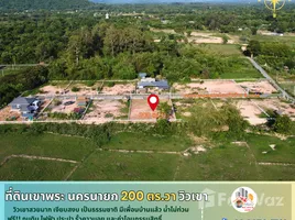 在那空那育出售的 土地, Phrommani, Mueang Nakhon Nayok, 那空那育