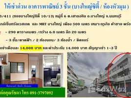 2 chambre Whole Building for rent in Nonthaburi, Bang Yai, Bang Yai, Nonthaburi