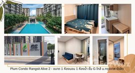 ยูนิตที่เหลืออยู่ในโครงการ พลัมคอนโด รังสิต อะไลฟ์