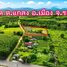  Земельный участок for sale in Thang Kwian, Районг, Thang Kwian, Кланг, Районг