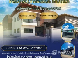  Land for sale at Pinthongland Factory Village, Lahan, Bang Bua Thong, Nonthaburi