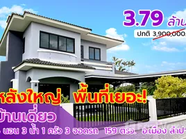 在Jitareevill 2出售的5 卧室 别墅, Phichai, Mueang Lampang, 喃邦, 泰国