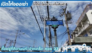 ขายคลังสินค้า N/A ใน บ้านใหม่, นนทบุรี 