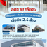  Земельный участок на продажу в Pinthongland Factory Village, Lahan