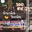  Land for sale in Sai Noi, Sai Noi, Sai Noi