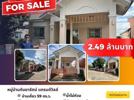 ขายบ้านเดี่ยว 3 ห้องนอน ใน เมืองเก่า, ขอนแก่น, เมืองเก่า