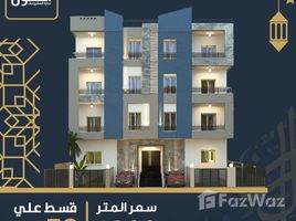 3 غرفة نوم شقة للبيع في Beit Alwatan, 6 October Compounds