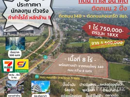  Land for sale in Thailand, Pak Nam, Doem Bang Nang Buat, Suphan Buri, Thailand
