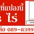  Land for sale in Noen Maprang, Phitsanulok, Noen Maprang, Noen Maprang, Phitsanulok, Thailand