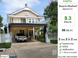 3 Bedroom House for sale at Chaiyapruk Srinakarin, Phraeksa, Mueang Samut Prakan