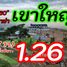  Земельный участок for sale in Pak Chong, Накхон Ратчасима, Pak Chong, Pak Chong