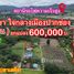  Земельный участок for sale in Chan Thuek, Накхон Ратчасима, Chan Thuek