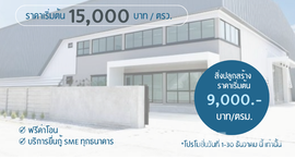 ยูนิตที่เหลืออยู่ในโครงการ หมู่บ้านปิ่นทองแลนด์ แฟคทอรี่