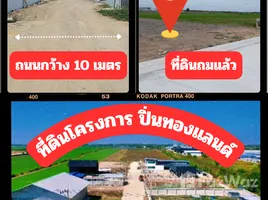 ขายที่ดิน ในโครงการ หมู่บ้านปิ่นทองแลนด์ แฟคทอรี่, ละหาร, บางบัวทอง, นนทบุรี, ไทย