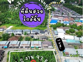 ขายที่ดิน ใน เทศบาลเมืองจันทบุรี, จันทบุรี, เทศบาลเมืองจันทบุรี