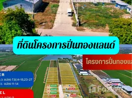 ขายที่ดิน ในโครงการ หมู่บ้านปิ่นทองแลนด์ แฟคทอรี่, ละหาร, บางบัวทอง, นนทบุรี, ไทย