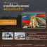  Земельный участок на продажу в Pinthongland Factory Village, Lahan