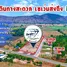 ขายที่ดิน ใน บ้านโข้ง, สุพรรณบุรี, บ้านโข้ง, อู่ทอง, สุพรรณบุรี