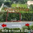  Land for sale in Thang Kwian, Rayong, Thang Kwian, Klaeng