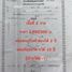  Land for sale at Pinthongland Factory Village, Lahan, Bang Bua Thong, Nonthaburi