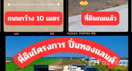 ยูนิตที่เหลืออยู่ในโครงการ หมู่บ้านปิ่นทองแลนด์ แฟคทอรี่