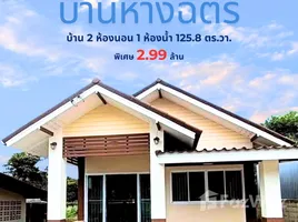 ขายวิลล่า 2 ห้องนอน ใน ห้างฉัตร, ลำปาง, ห้างฉัตร, ห้างฉัตร, ลำปาง, ไทย