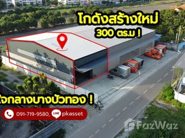  Warehouse for rent in Bang Bua Thong, Nonthaburi, Bang Bua Thong, Bang Bua Thong