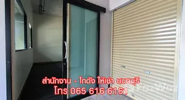 ยูนิตที่เหลืออยู่ในโครงการ ไนซ์ ออฟฟิศ แอนด์ แวร์เฮาส์