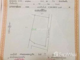  Grundstück zu verkaufen in Sikhottabong, Vientiane, Sikhottabong, Vientiane, Laos