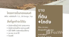 ยูนิตที่เหลืออยู่ในโครงการ หมู่บ้านปิ่นทองแลนด์ แฟคทอรี่