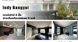 Доступные квартиры в Indy Bangyai Phase 1