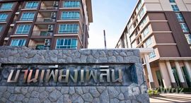 ยูนิตที่เหลืออยู่ในโครงการ บ้าน เพียง เพลิน