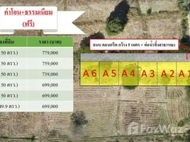  Land for sale in Na Di, Udon Thani, Na Di, Mueang Udon Thani, Udon Thani