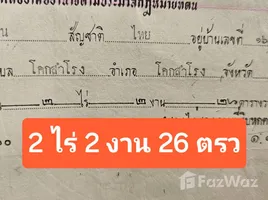 ขายที่ดิน ใน โคกสำโรง, ลพบุรี, โคกสำโรง, โคกสำโรง, ลพบุรี, ไทย