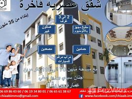 3 Bedroom Apartment for sale at immeuble houriya 1, Na Asfi Biyada, Safi