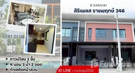 ยูนิตที่เหลืออยู่ในโครงการ สิริ เพลส ราชพฤกษ์ 346