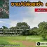 Grundstück zu verkaufen in Mueang Trat, Trat, Wang Krachae, Mueang Trat, Trat, Thailand