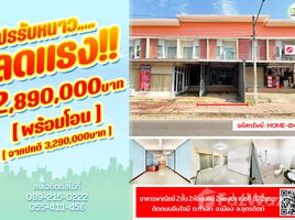 ขายทาวน์เฮ้าส์ 2 ห้องนอน ใน ท่าเสา, อุตรดิตถ์, ท่าเสา