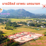  Земельный участок for sale in Khao Phra, Nakhon Nayok, Khao Phra, Mueang Nakhon Nayok, Nakhon Nayok