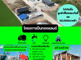 ขายที่ดิน ในโครงการ หมู่บ้านปิ่นทองแลนด์ แฟคทอรี่, ละหาร, บางบัวทอง