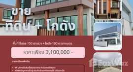 ยูนิตที่เหลืออยู่ในโครงการ หมู่บ้านปิ่นทองแลนด์ แฟคทอรี่